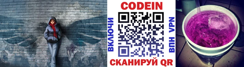 Кодеин напиток Lean (лин)  Хабаровск 